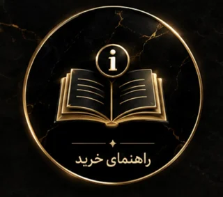 راهنمای خرید🛍️